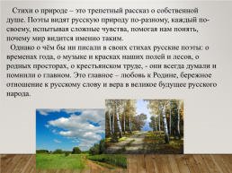 Поэзия родной природы в творчестве А. Пушкина, М. Лермонтова, слайд 3