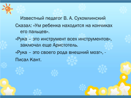 Развитие мелкой моторики пальцев рук у детей раннего возраста, слайд 5