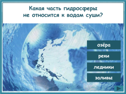 Вода на Земле, слайд 11