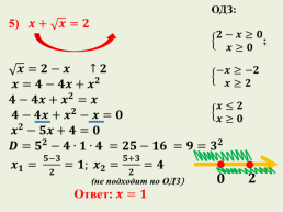 Решение иррациональных уравнений, слайд 13