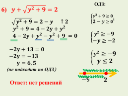 Решение иррациональных уравнений, слайд 14