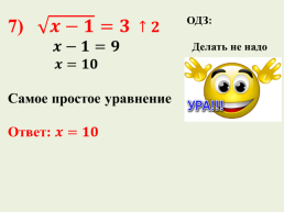 Решение иррациональных уравнений, слайд 15