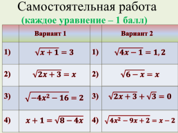 Решение иррациональных уравнений, слайд 16
