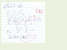 Решение иррациональных уравнений, слайд 22