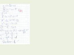 Решение иррациональных уравнений, слайд 23