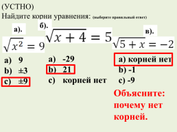 Решение иррациональных уравнений, слайд 5