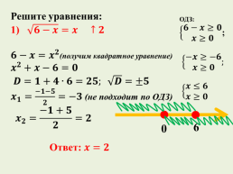 Решение иррациональных уравнений, слайд 8