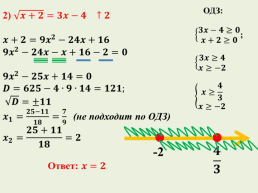 Решение иррациональных уравнений, слайд 9