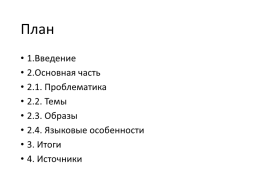 Исследовательская работа Иван Алексеевич Бунин "Митина любовь", слайд 2