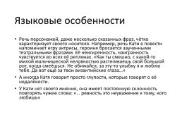 Исследовательская работа Иван Алексеевич Бунин "Митина любовь", слайд 8