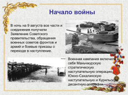 Советско-японская война 1945 г, слайд 10