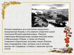 Советско-японская война 1945 г, слайд 15