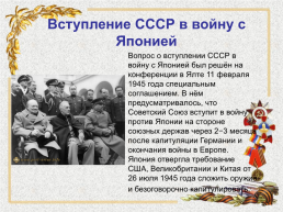 Советско-японская война 1945 г, слайд 5