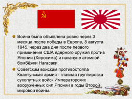 Советско-японская война 1945 г, слайд 6