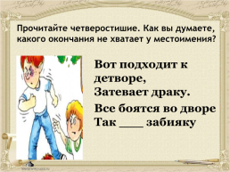 Урок русского языка в 5 классе, слайд 9