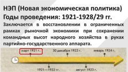СССР в период НЭПа, слайд 12