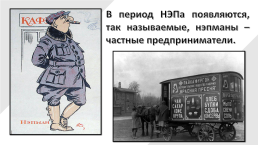 Кот нэп фиолетовый. Плакаты периода НЭПА. НЭП В СССР. Карикатуры периода НЭПА. Новая экономическая политика плакаты.