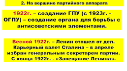 СССР в период НЭПа, слайд 17