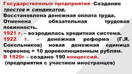 СССР в период НЭПа, слайд 24