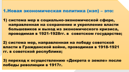 СССР в период НЭПа, слайд 28