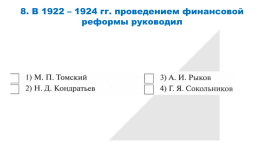 СССР в период НЭПа, слайд 36