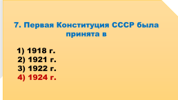 СССР в период НЭПа, слайд 47