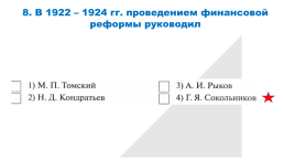 СССР в период НЭПа, слайд 48