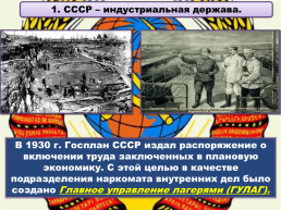 СССР во второй половине 1930-х годов, слайд 10