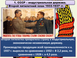 СССР во второй половине 1930-х годов, слайд 13