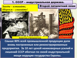 СССР во второй половине 1930-х годов, слайд 14