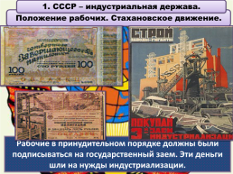СССР во второй половине 1930-х годов, слайд 15