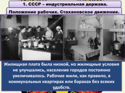 СССР во второй половине 1930-х годов, слайд 16