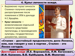СССР во второй половине 1930-х годов, слайд 27