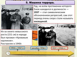 СССР во второй половине 1930-х годов, слайд 35