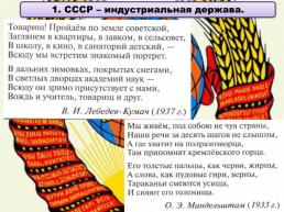 СССР во второй половине 1930-х годов, слайд 4