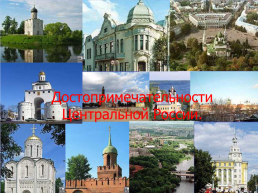 Величие России и ее краса, слайд 24