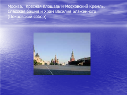 Величие России и ее краса, слайд 6