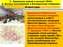 1944 - год изгнания врага, слайд 10