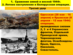 1944 - год изгнания врага, слайд 11
