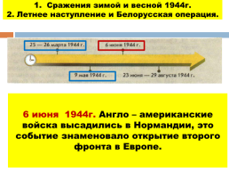 1944 год изгнания врага презентация 10 класс