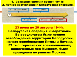 1944 - год изгнания врага, слайд 21