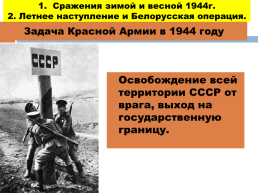 1944 - год изгнания врага, слайд 5