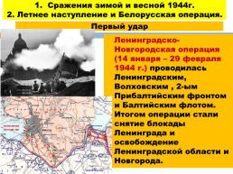 1944 - год изгнания врага, слайд 9