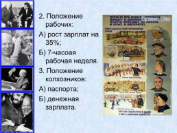 «Оттепель»: смена политического режима., слайд 43