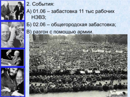 «Оттепель»: смена политического режима., слайд 65