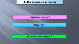 Сквозь слезы и боль, сквозь пот и усталость, мы вклад свой вносили, чтоб страна развивалась.. Советское общество, слайд 4