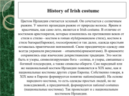 Проект по английскому языку на тему «irish costume», слайд 4