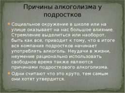 Вредное влияние курения, алкоголя и наркотиков на сердце и кровеносные сосуды, слайд 12