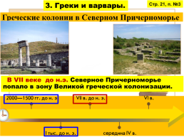 История народов восточной Европы, слайд 11