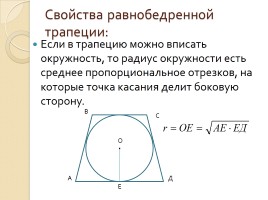 Интересные свойства трапеции, слайд 6